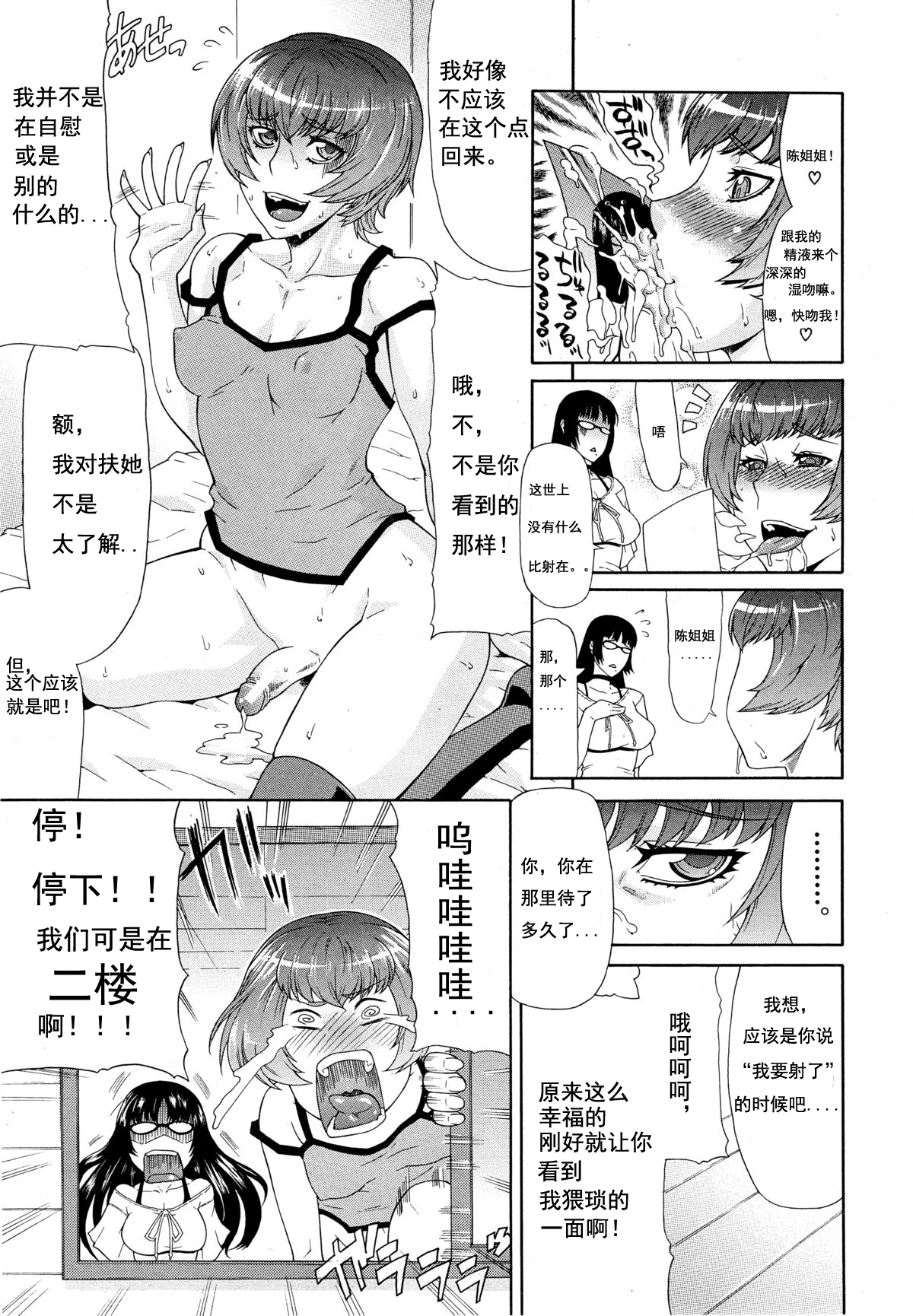 Shimai - Sister Sister page 3 full
