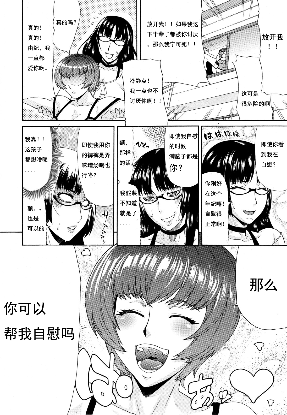 Shimai - Sister Sister page 4 full