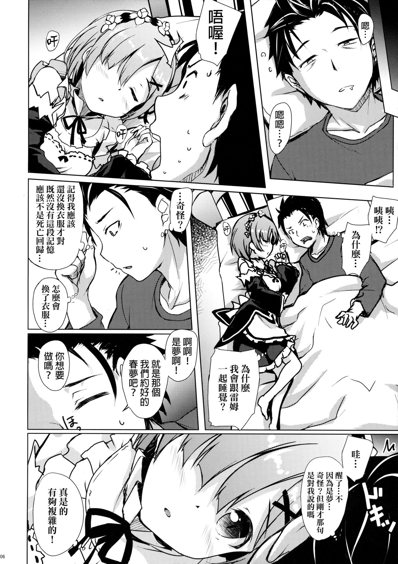 Rem kara Hajimeru Isei Kouyuu page 5 full