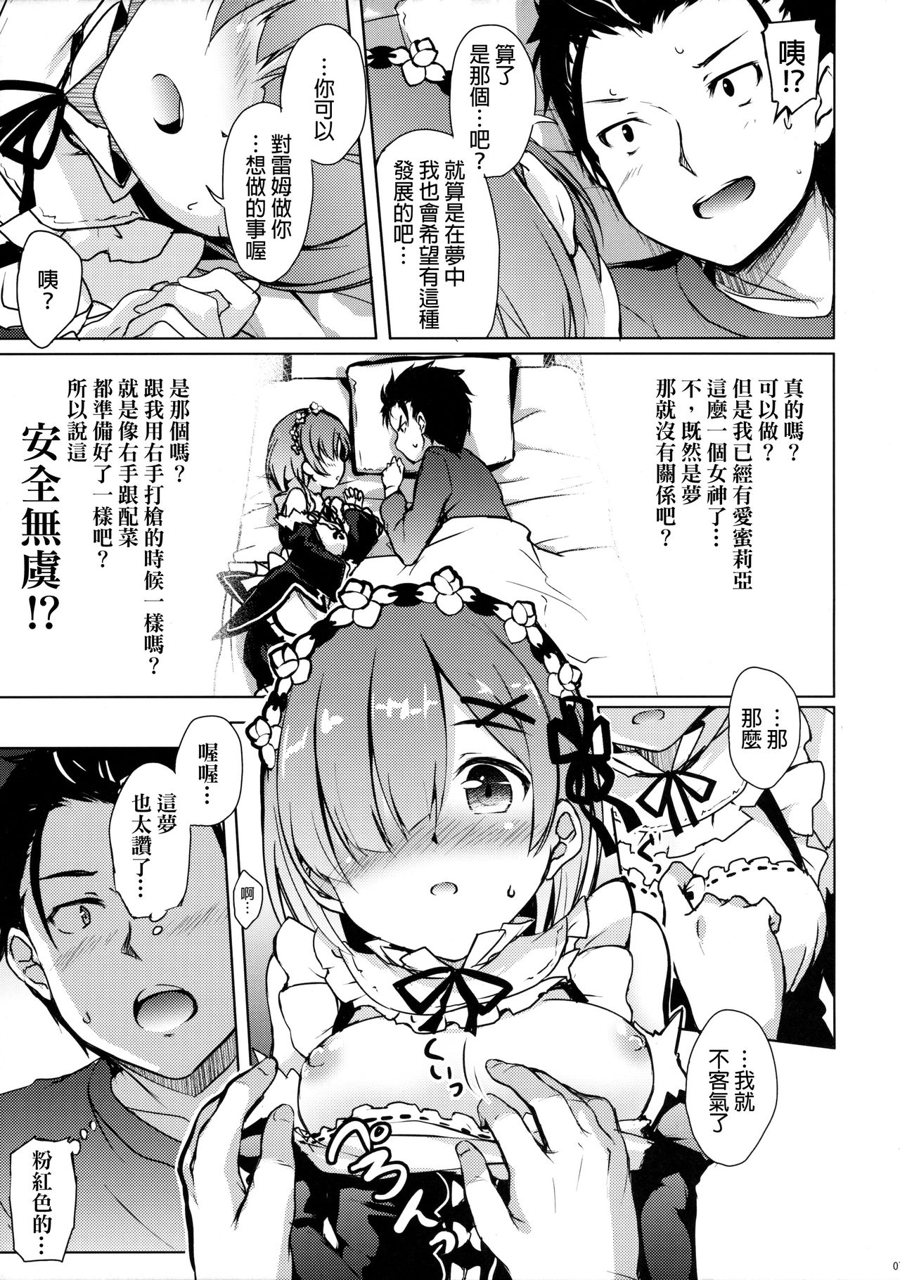 Rem kara Hajimeru Isei Kouyuu page 6 full