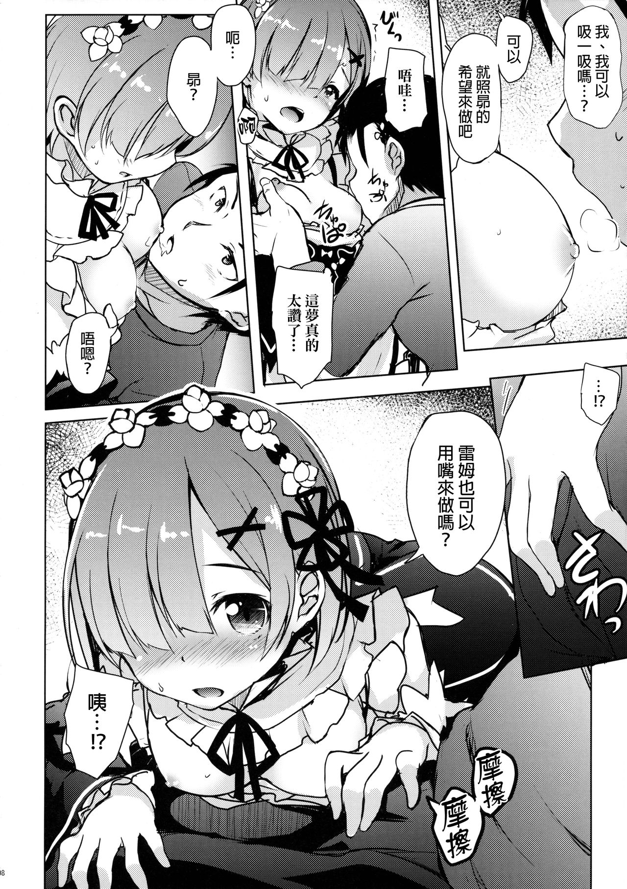 Rem kara Hajimeru Isei Kouyuu page 7 full