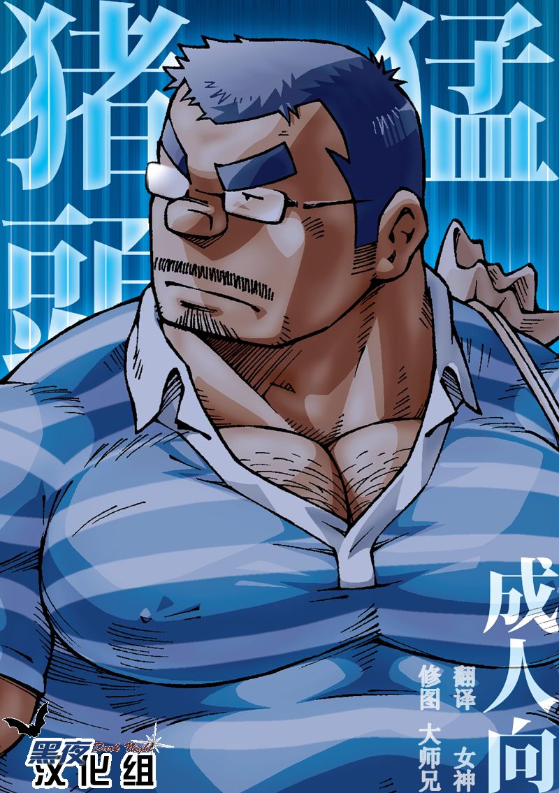 Inogashira Takeru page 1 full