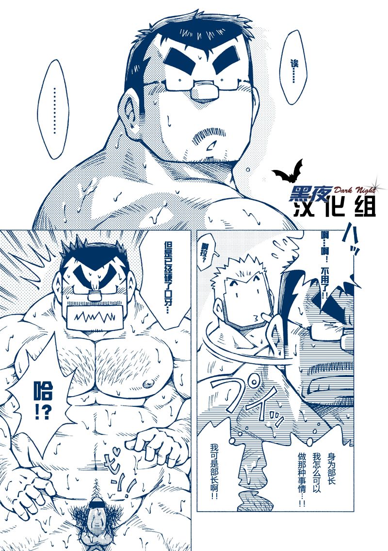 Inogashira Takeru page 8 full