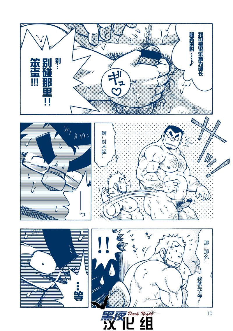 Inogashira Takeru page 9 full