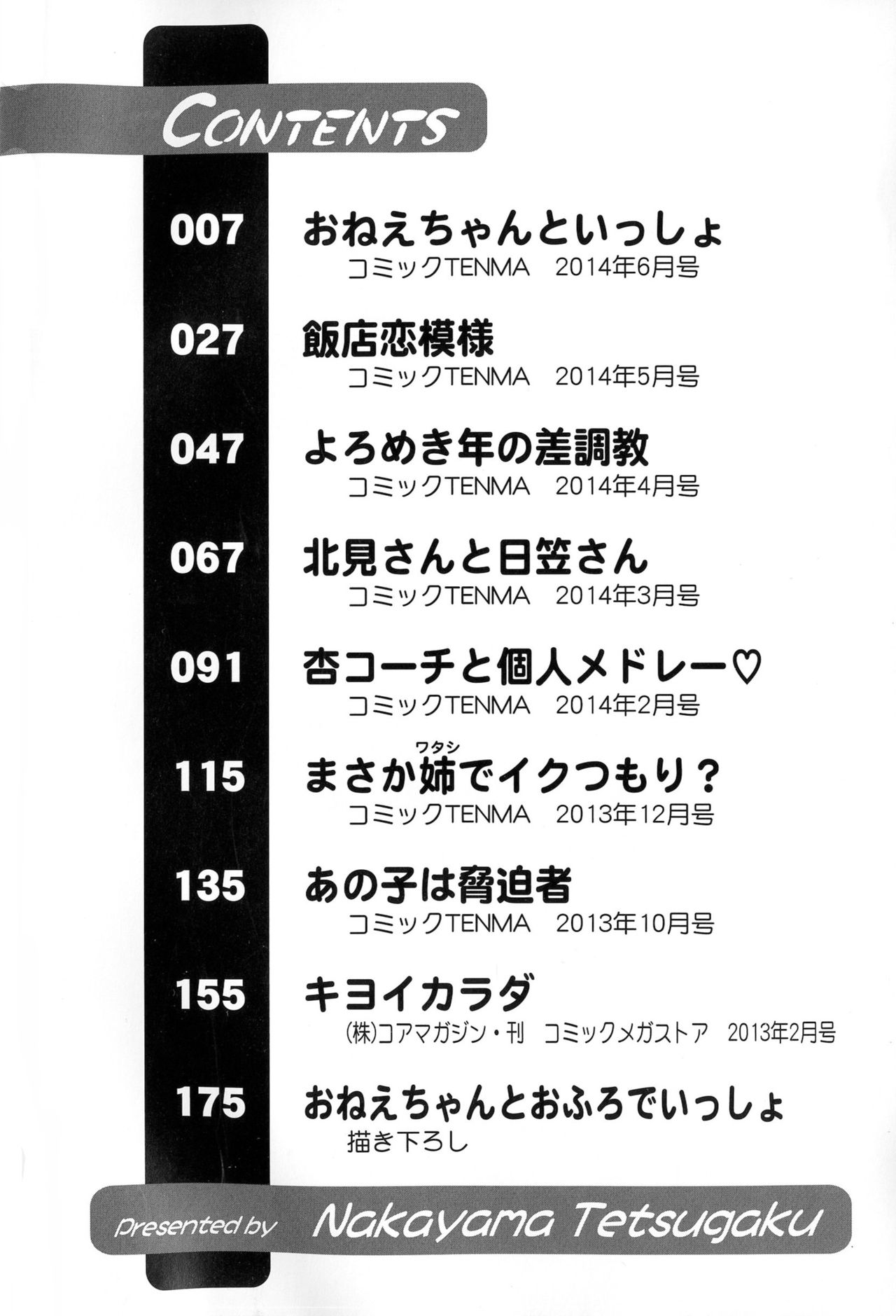 Onee-chan no Naka ni Oide page 4 full