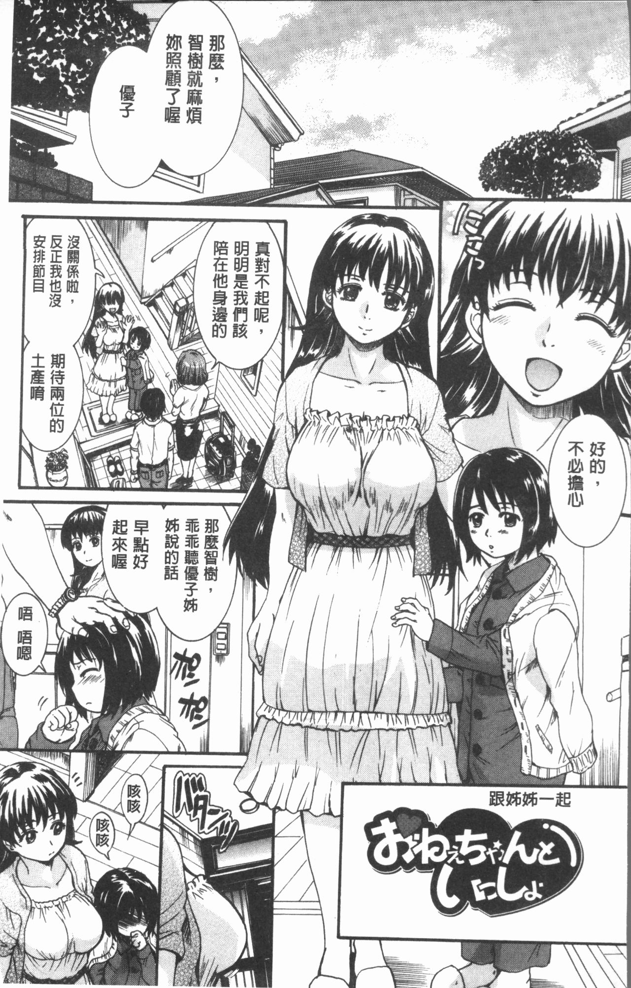 Onee-chan no Naka ni Oide page 7 full