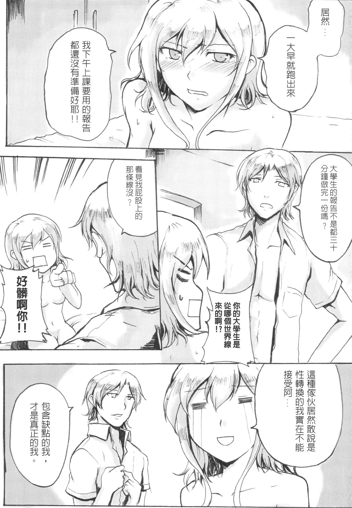 自攻自受 page 7 full