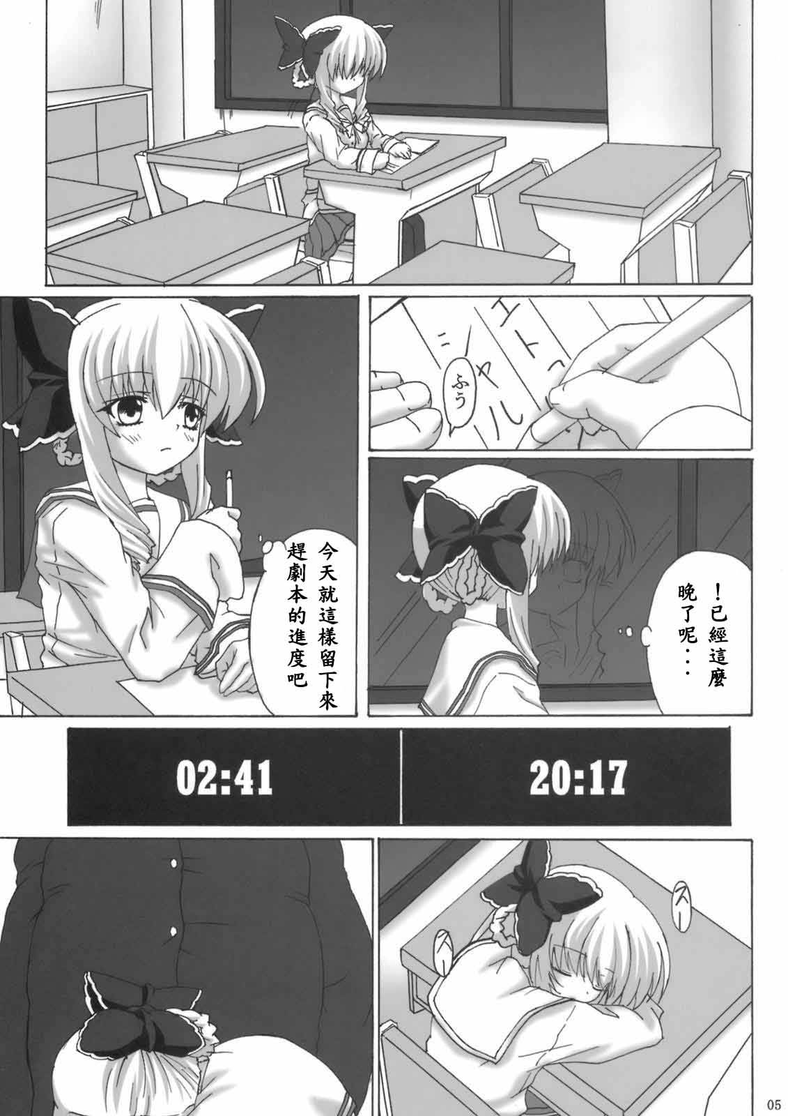 Shinsa Kairou ~Yuki~ page 5 full