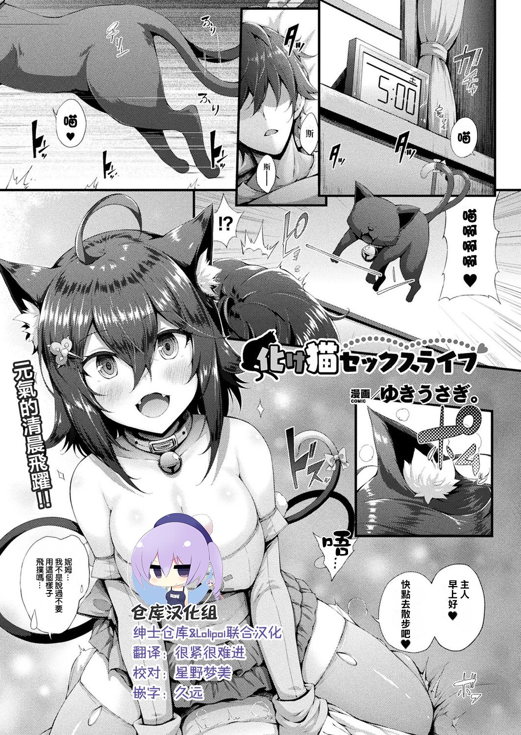 Bakeneko Sex Life page 1 full