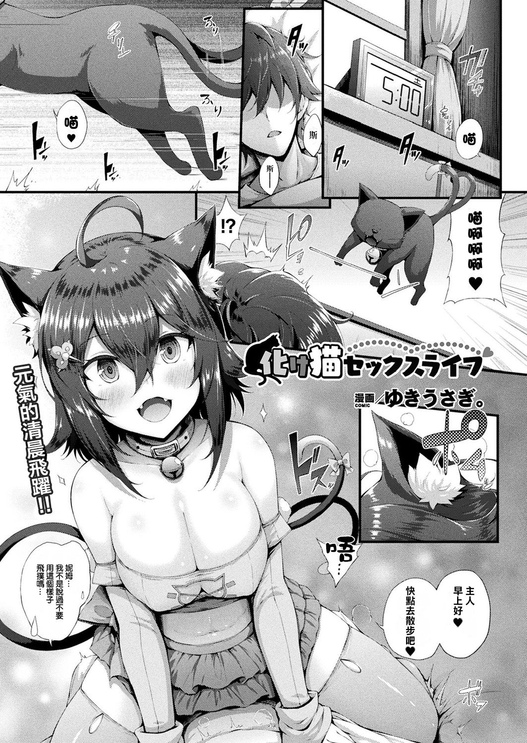 Bakeneko Sex Life page 2 full