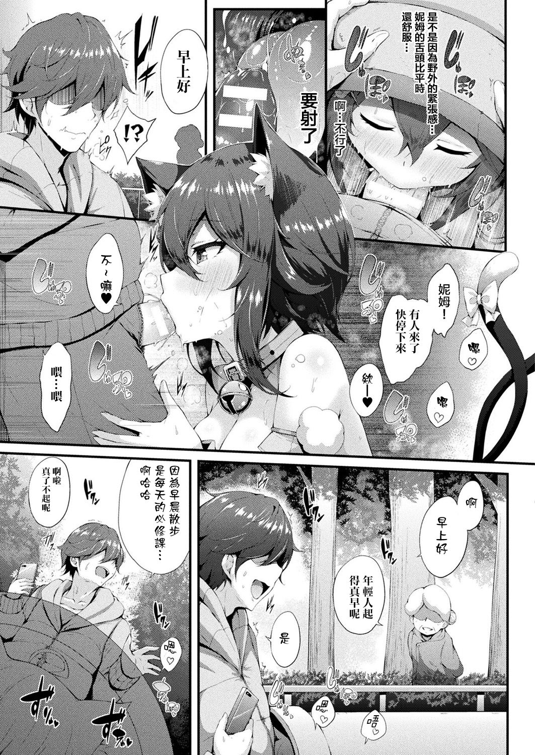 Bakeneko Sex Life page 6 full