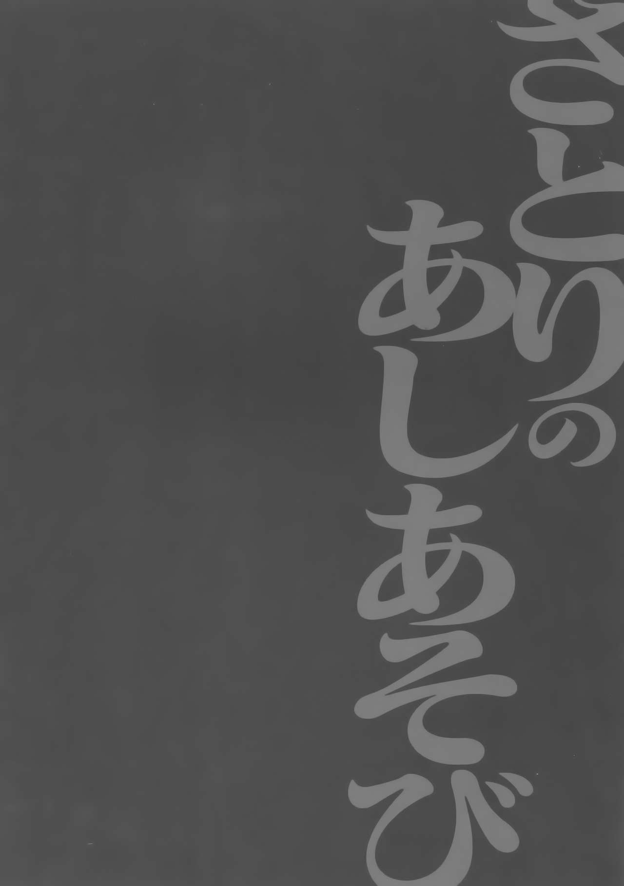 Satori No Ashiasobi page 5 full