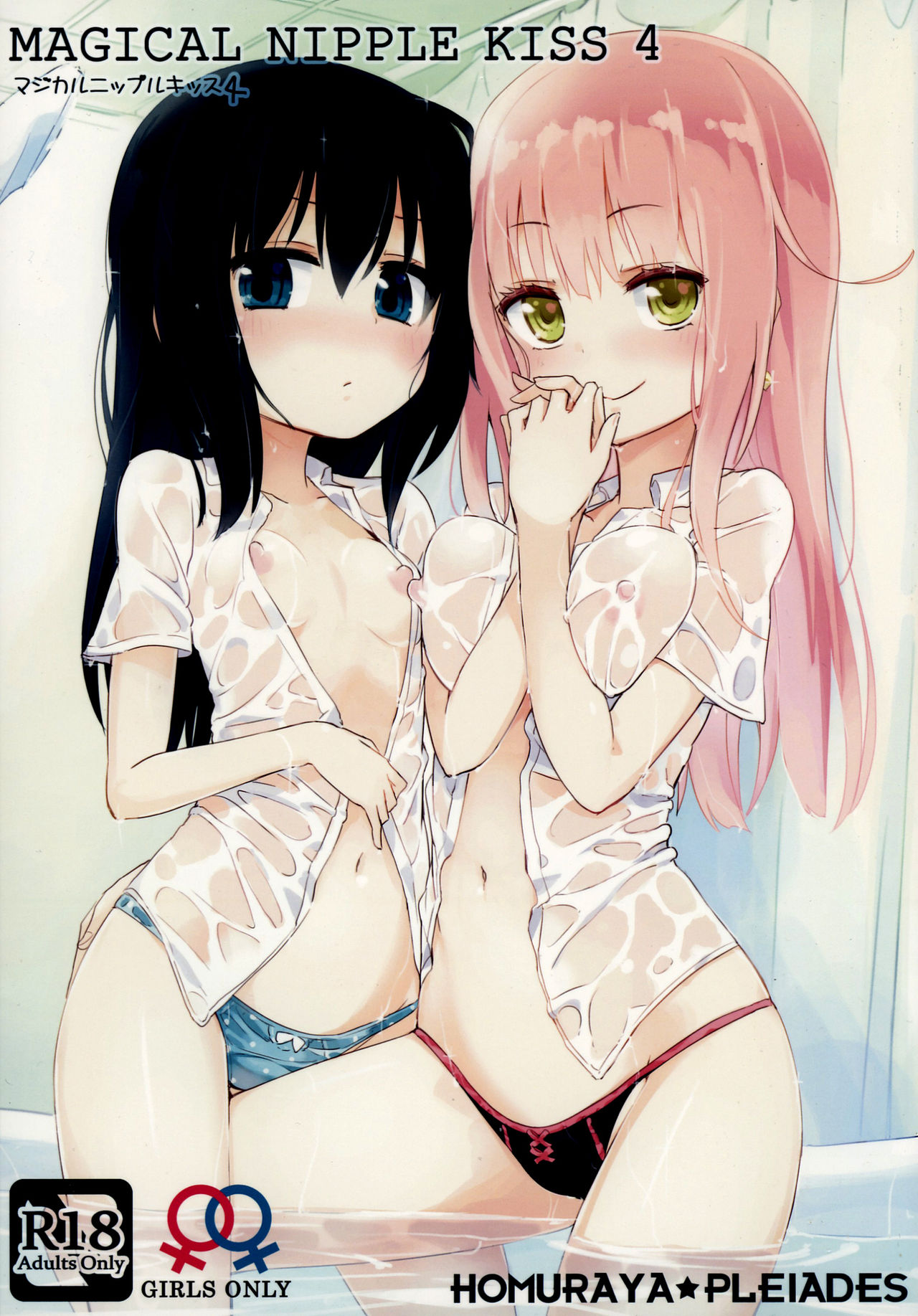 Magical Nipple Kiss 4 page 1 full
