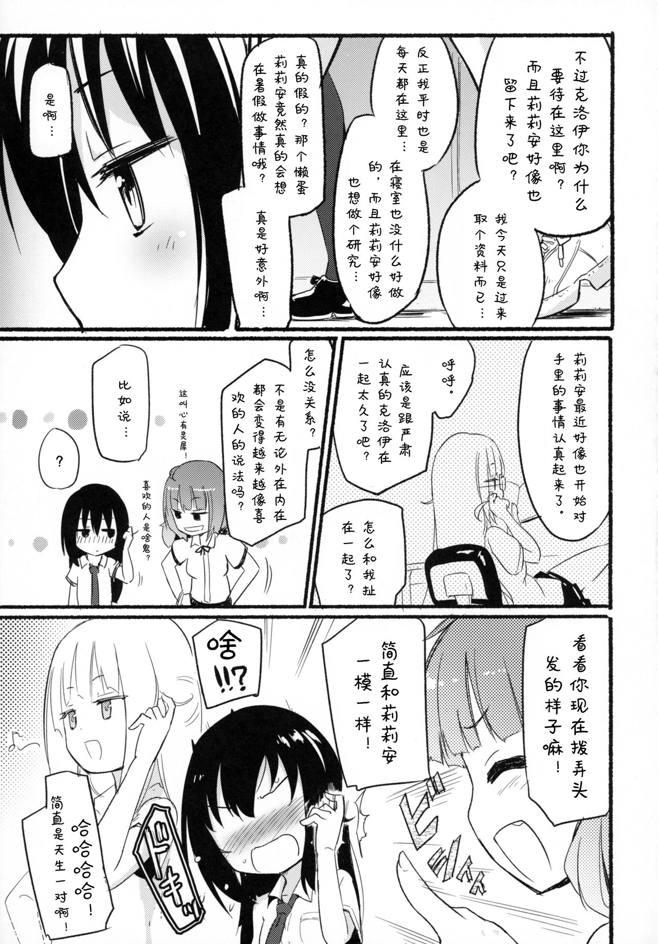 Magical Nipple Kiss 4 page 6 full