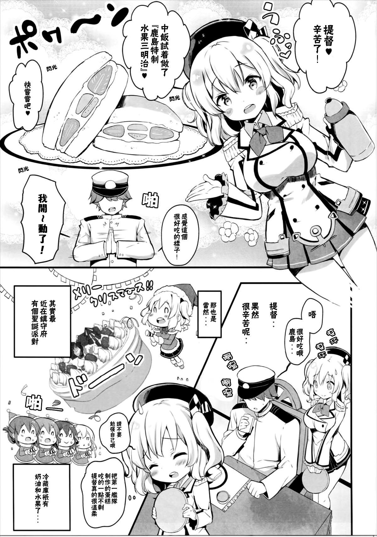 Kashima Tokusei Fruit Sandwich Meshiagare page 5 full