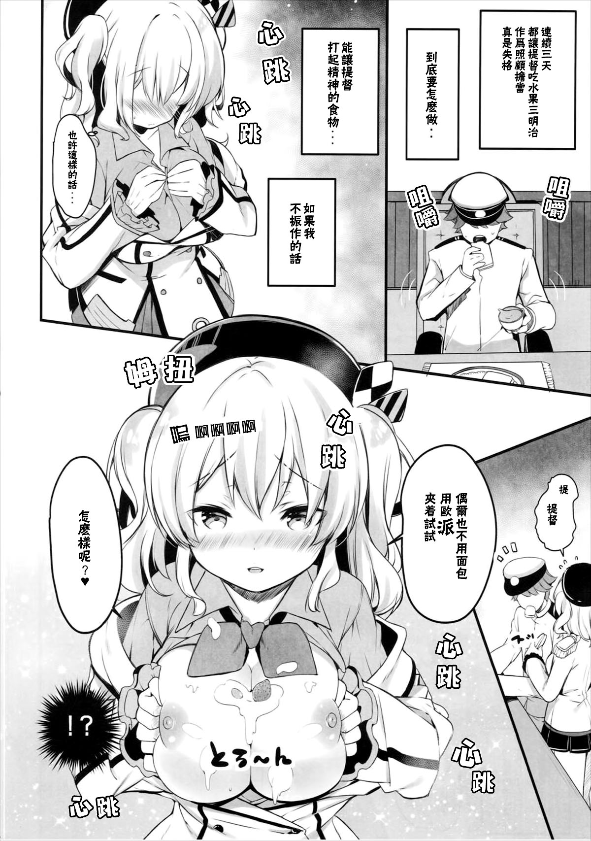 Kashima Tokusei Fruit Sandwich Meshiagare page 6 full