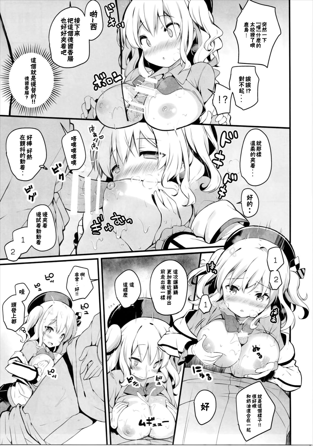 Kashima Tokusei Fruit Sandwich Meshiagare page 9 full