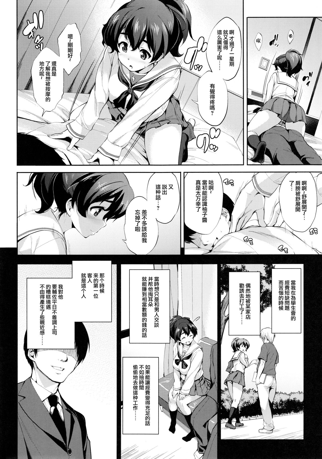 Yuzu-chan ni Boku no Kame-san Soujuu shite moraitai! page 6 full