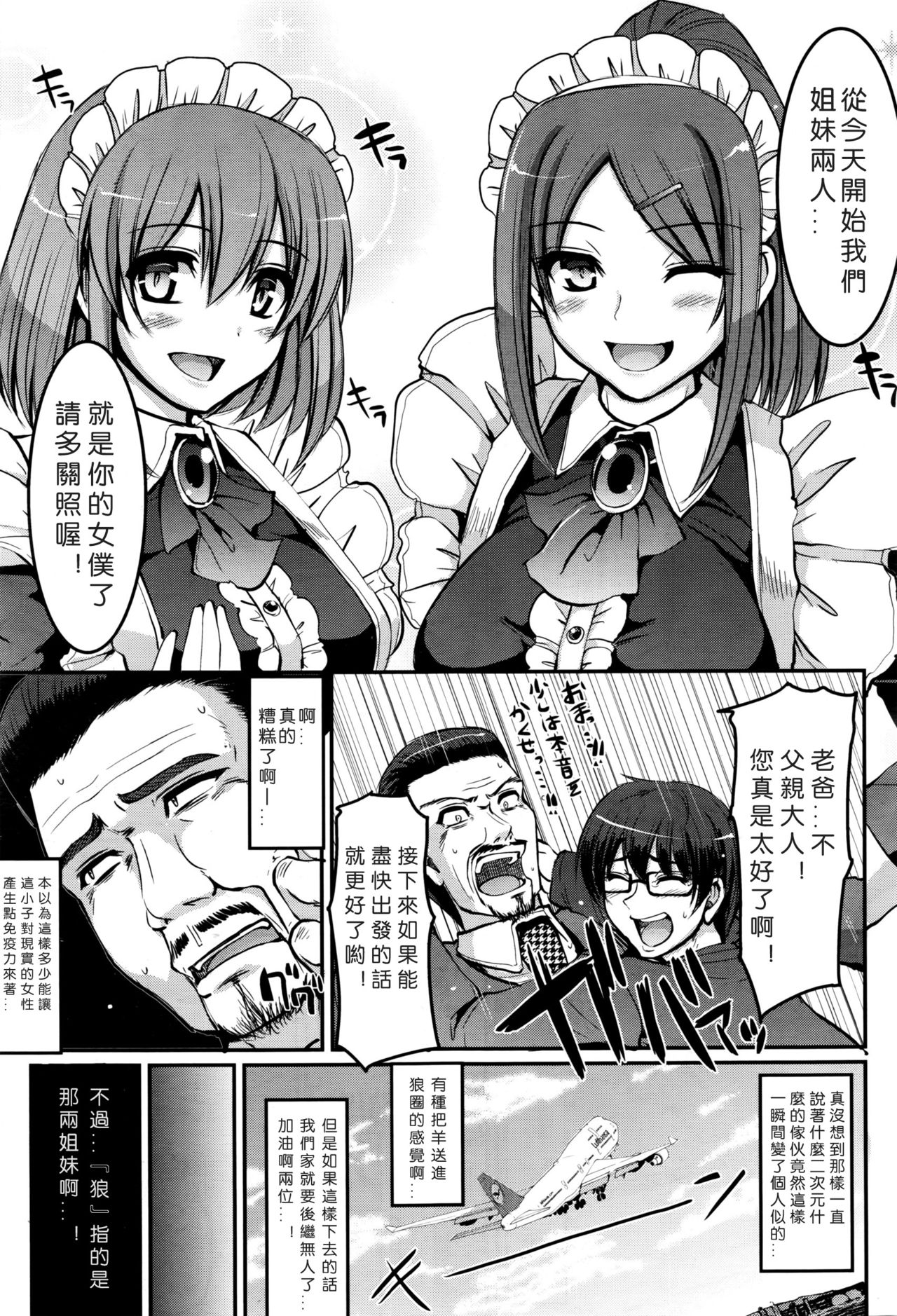 Seiteki Tousaku Maid Shimai! page 10 full