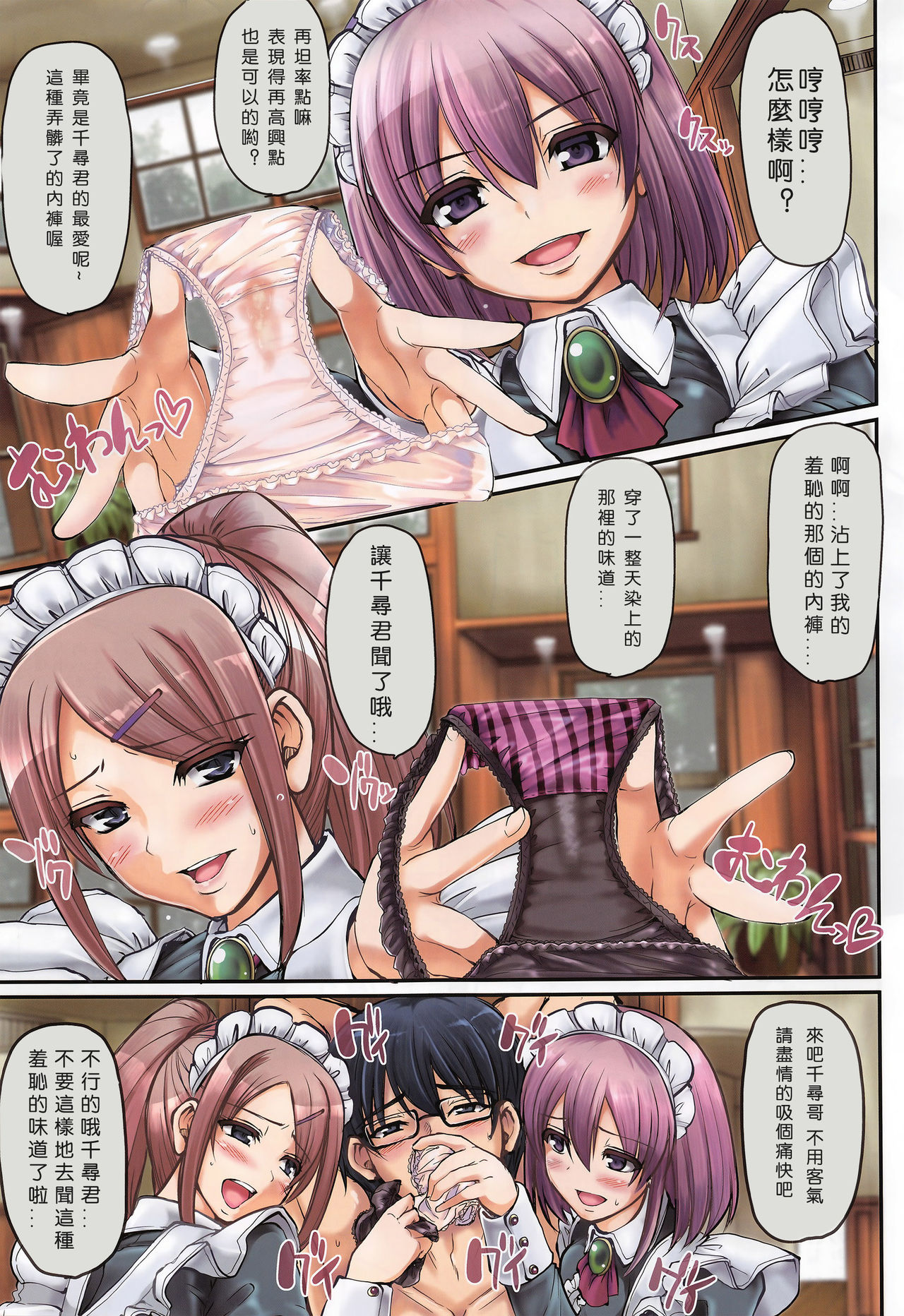 Seiteki Tousaku Maid Shimai! page 2 full