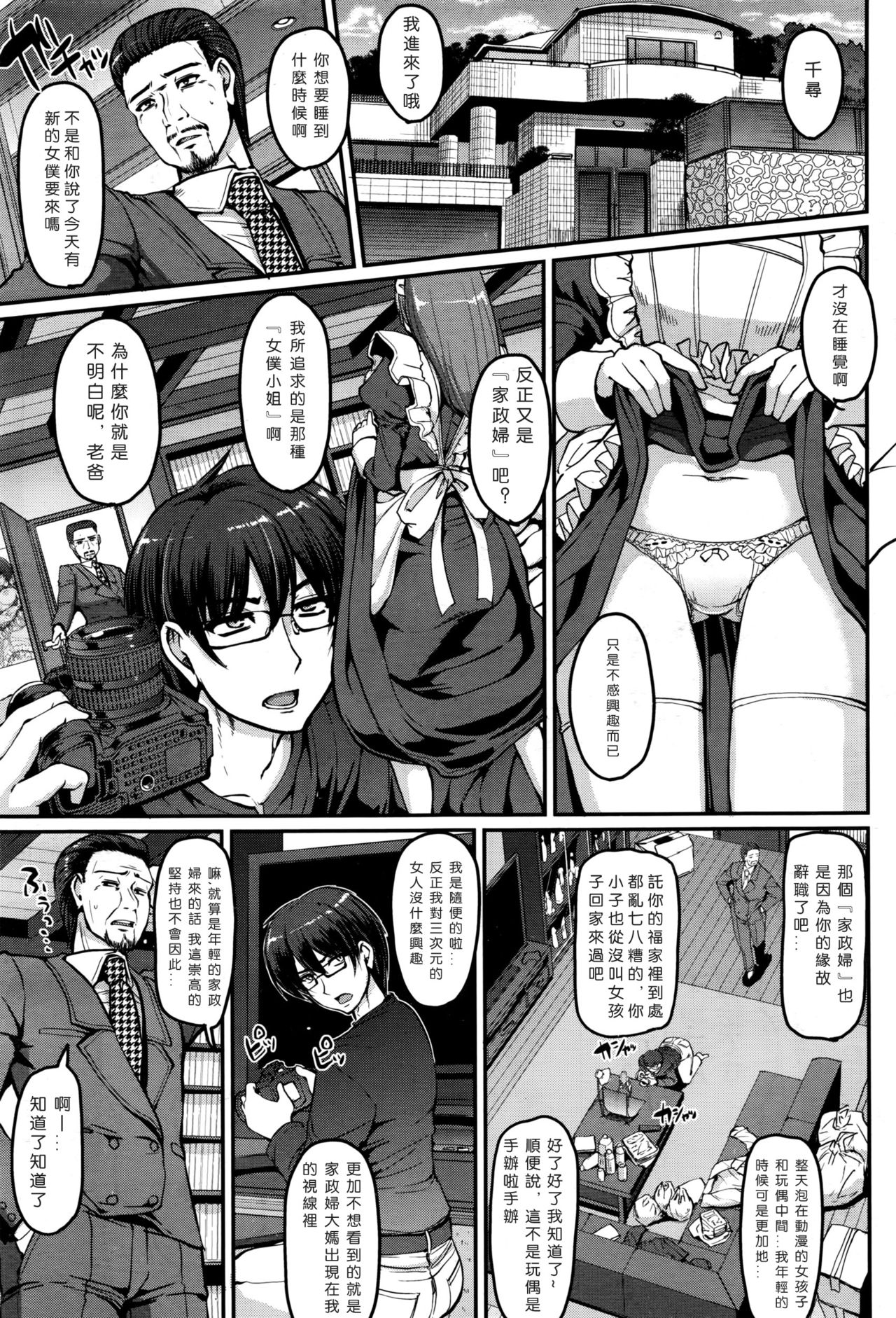 Seiteki Tousaku Maid Shimai! page 6 full