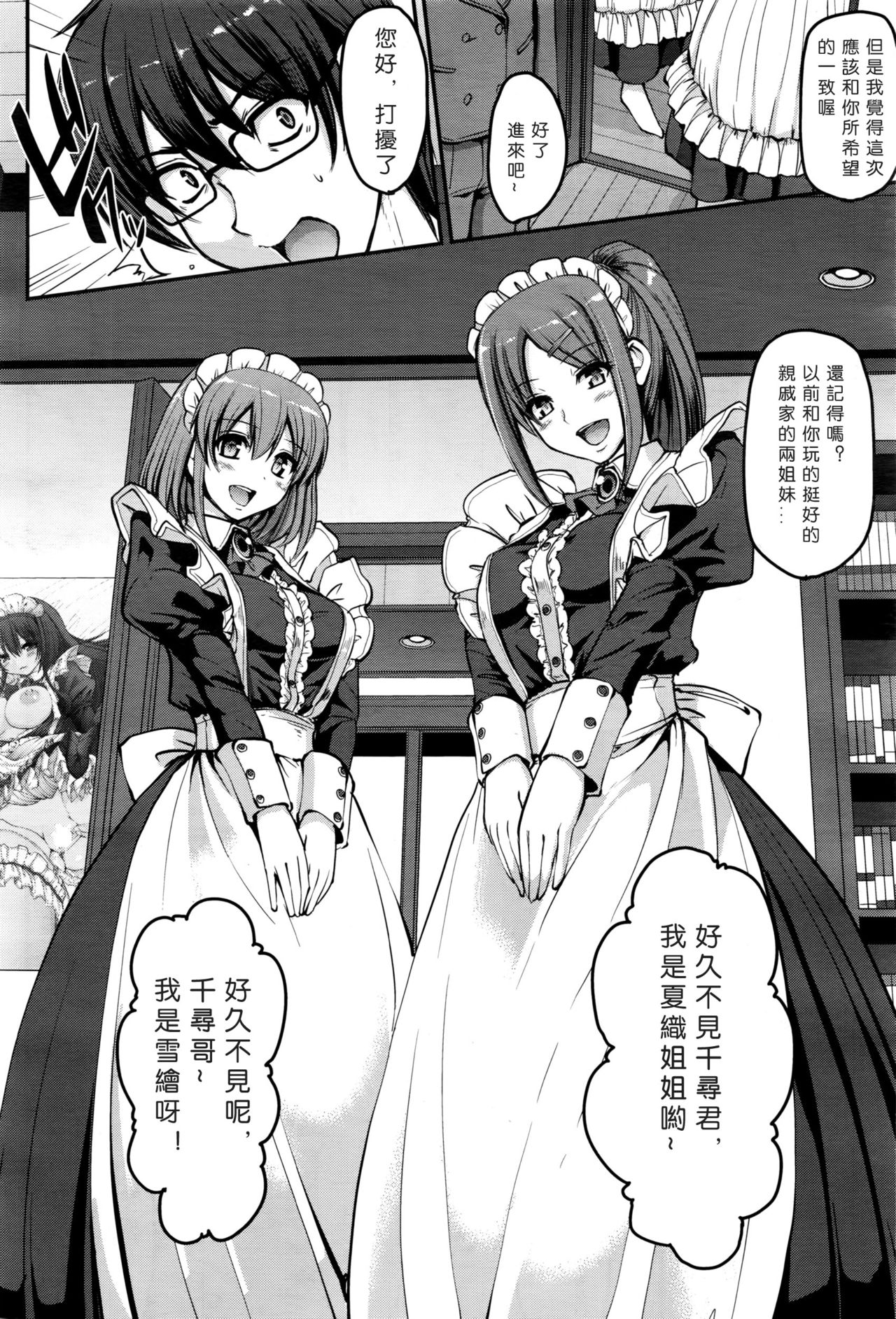 Seiteki Tousaku Maid Shimai! page 7 full