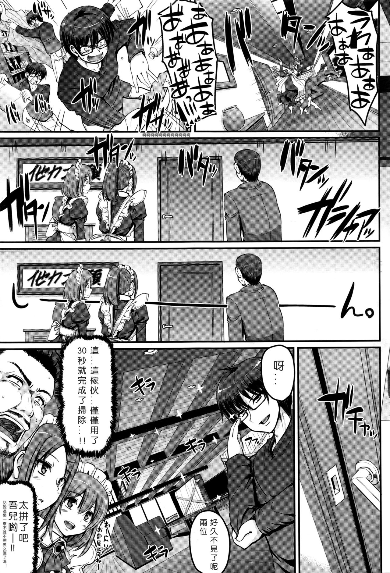 Seiteki Tousaku Maid Shimai! page 8 full