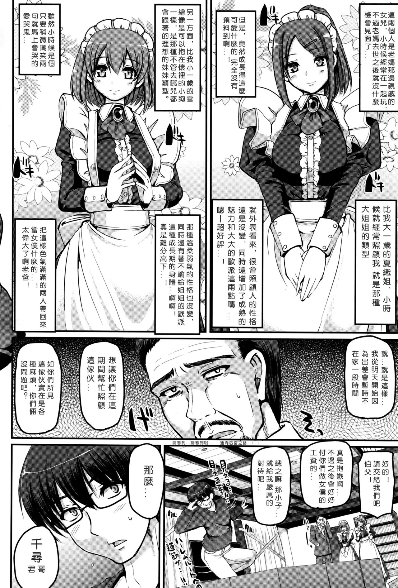 Seiteki Tousaku Maid Shimai! page 9 full