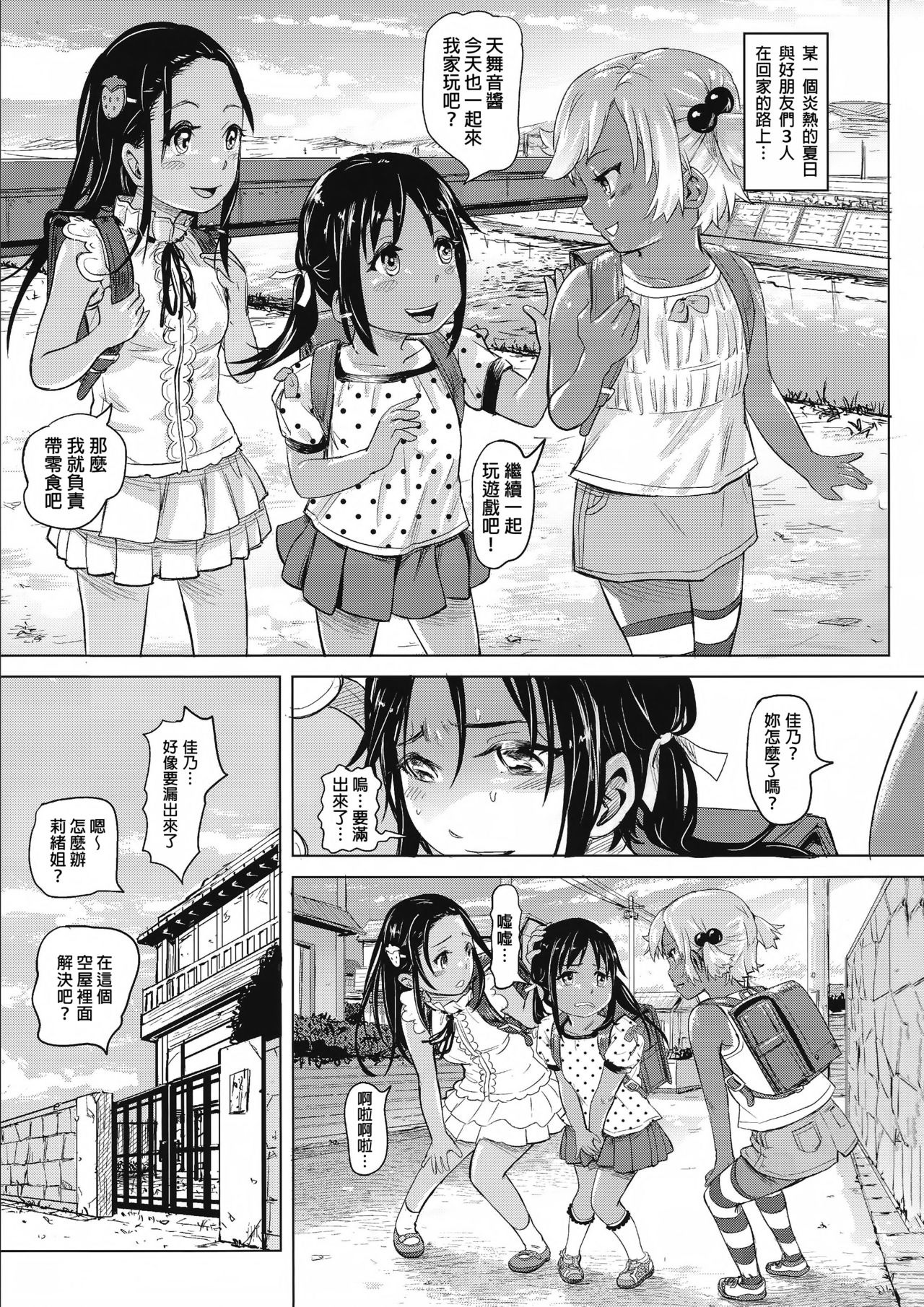 Ano Natsu no Hi Shoujo-tachi wa Ojisan to Deatta. page 2 full