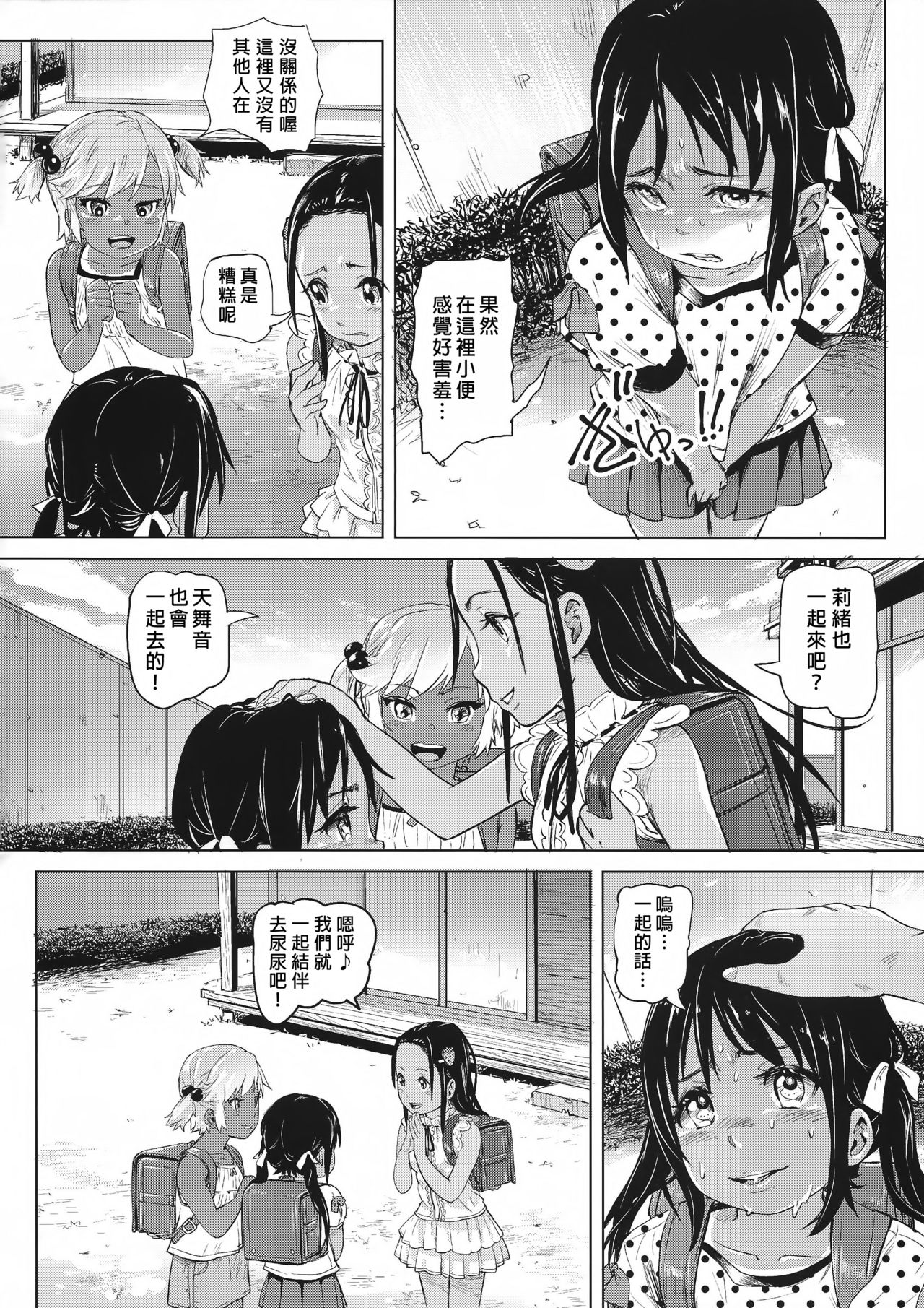 Ano Natsu no Hi Shoujo-tachi wa Ojisan to Deatta. page 3 full