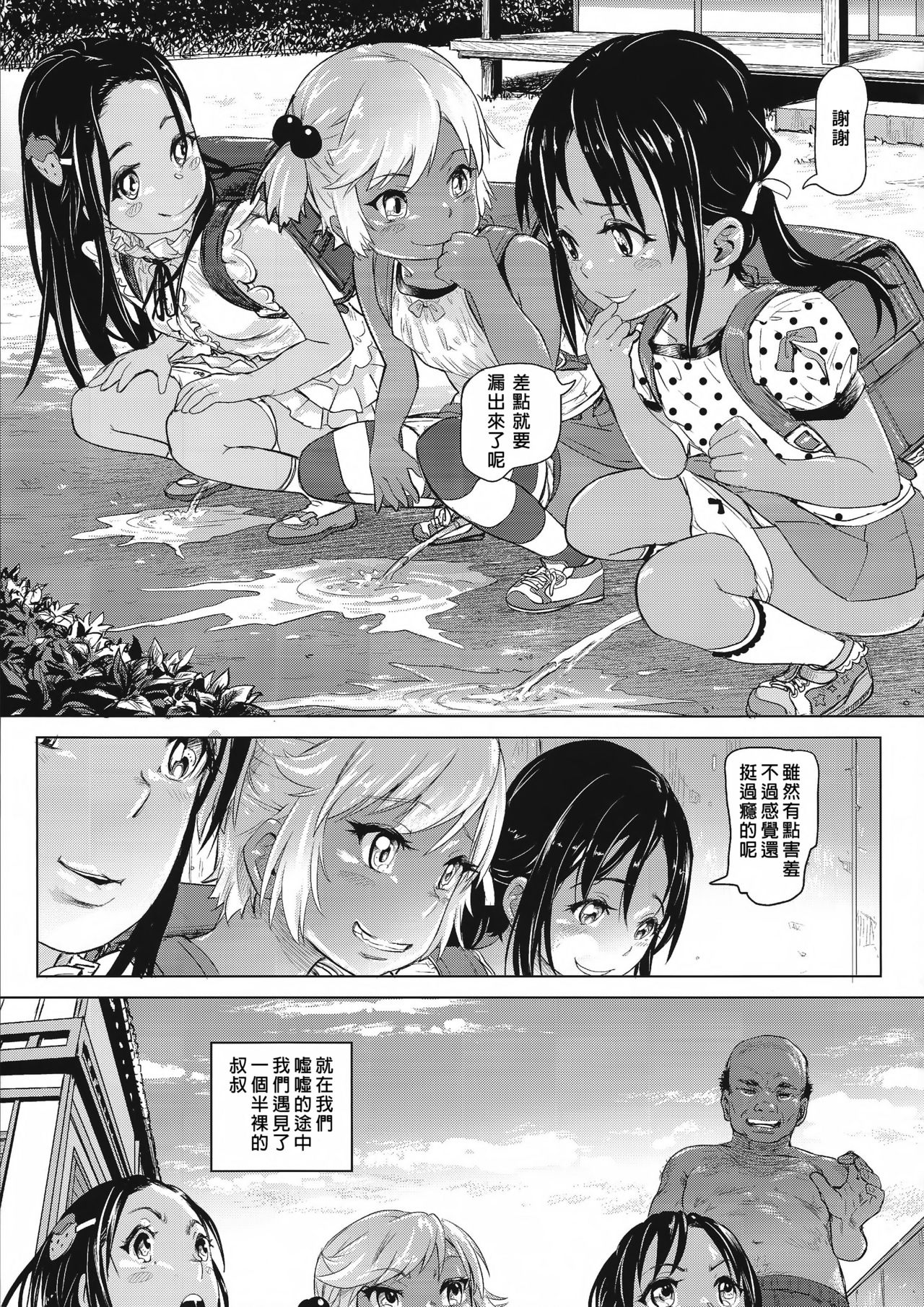 Ano Natsu no Hi Shoujo-tachi wa Ojisan to Deatta. page 4 full