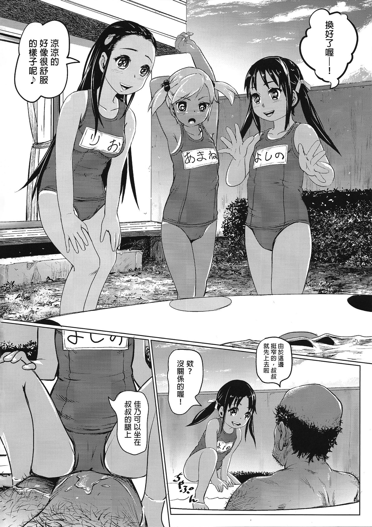 Ano Natsu no Hi Shoujo-tachi wa Ojisan to Deatta. page 9 full