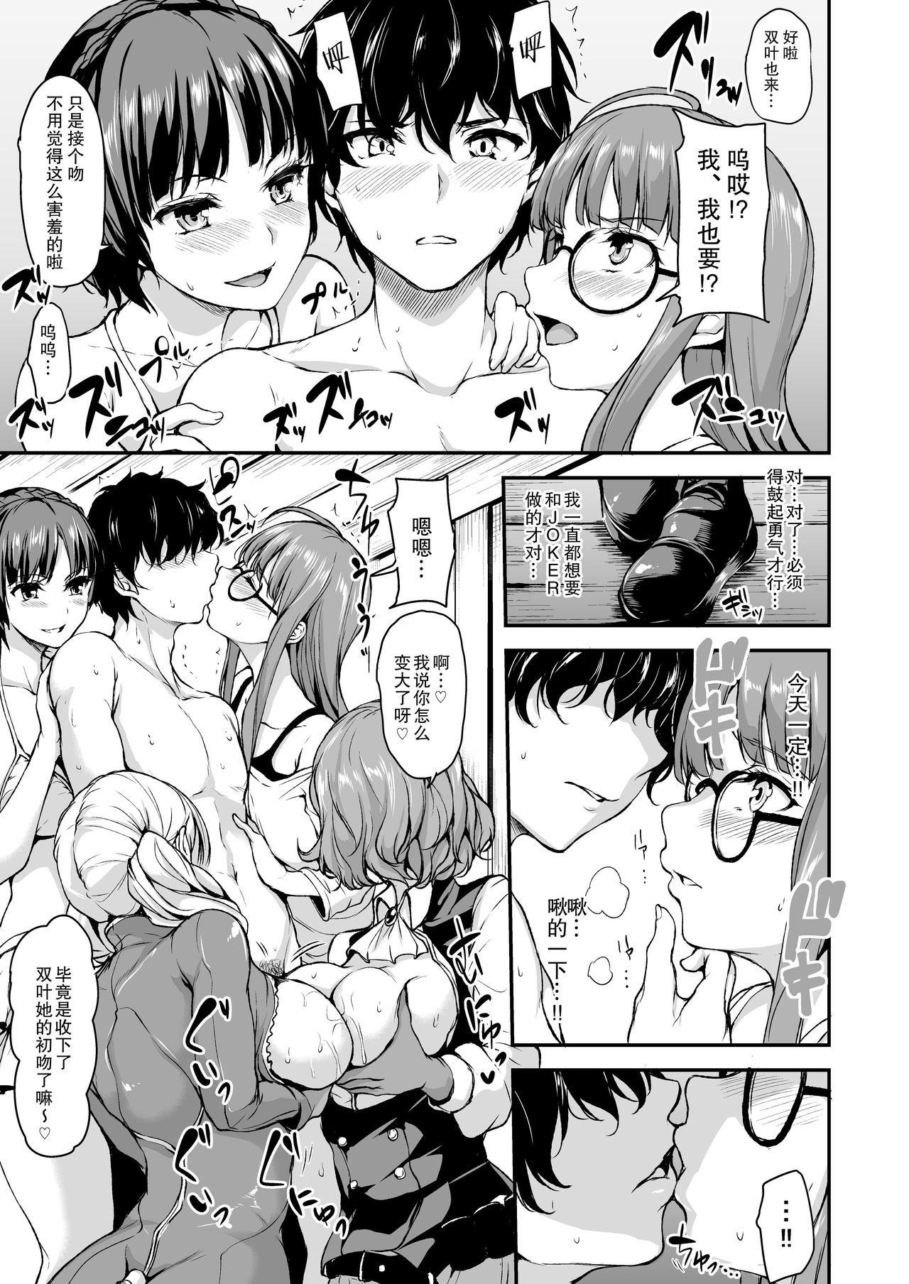 P5 Harlem ~Futaba Hen~ page 10 full
