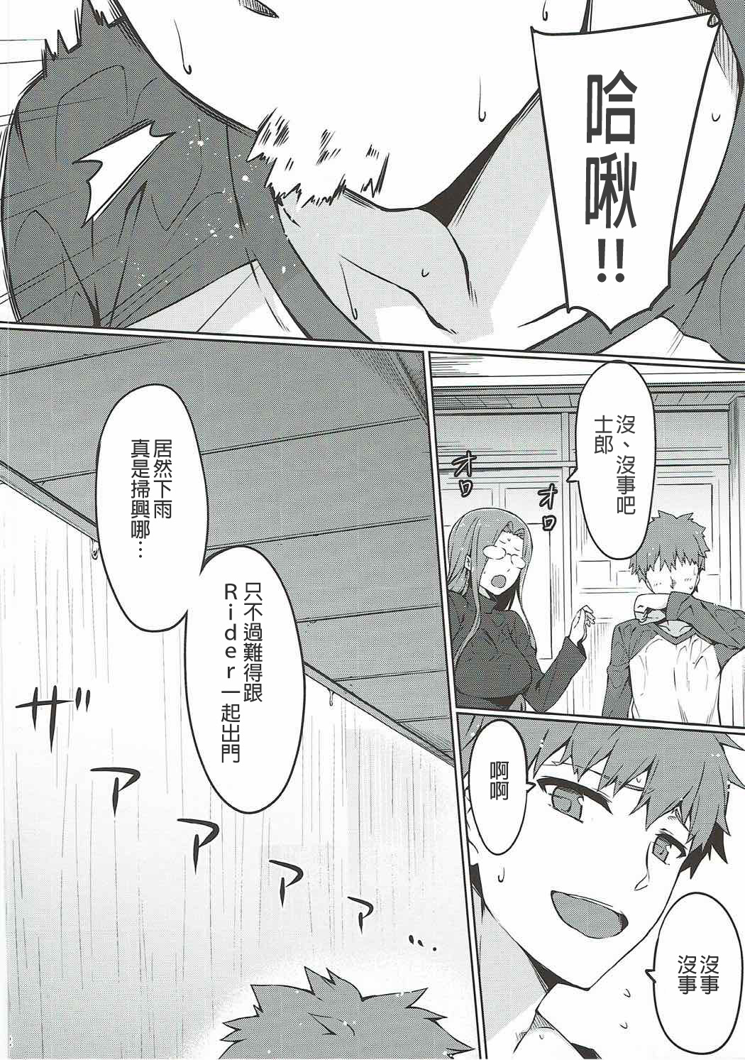 Rider-san to Love Hotel. page 3 full
