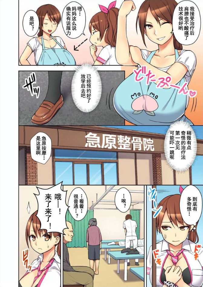 Massage de Iku Toko Mirarechau! Shitagi o Nugasare Bikubiku Asedaku Sounyuu 1-3 page 4 full