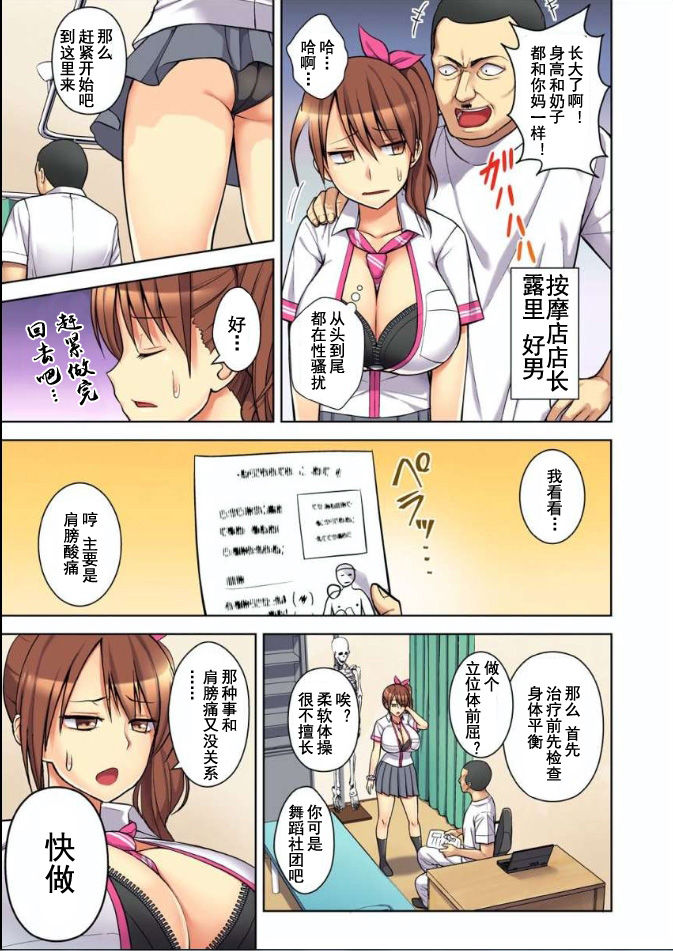 Massage de Iku Toko Mirarechau! Shitagi o Nugasare Bikubiku Asedaku Sounyuu 1-3 page 5 full