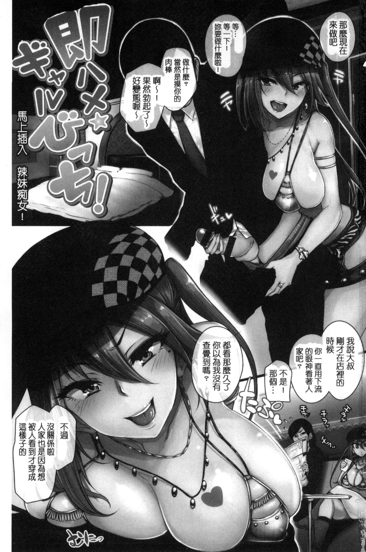 Namahame Gals Bitch! page 6 full