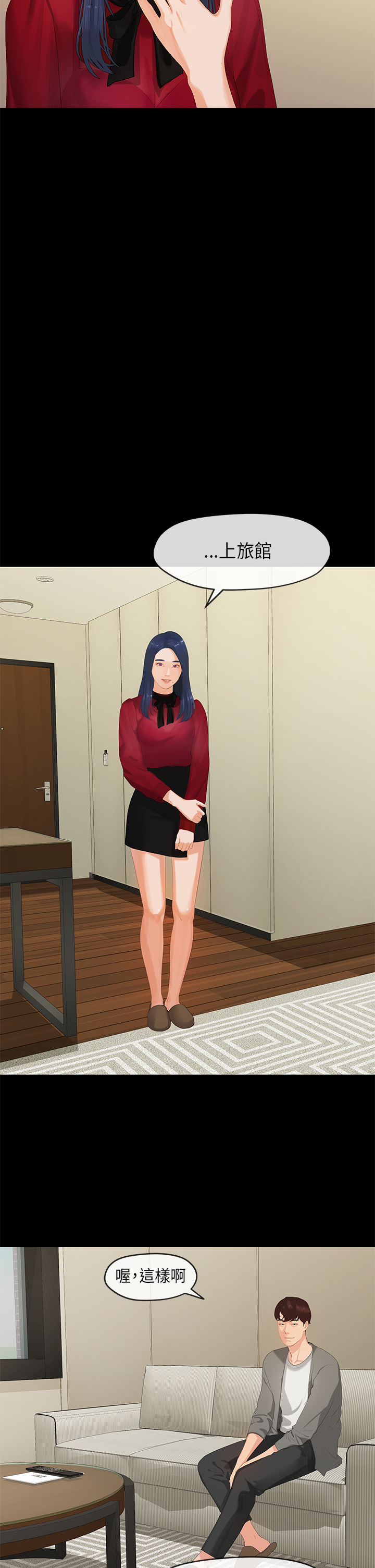 初恋情结 第1話 中文 page 3 full