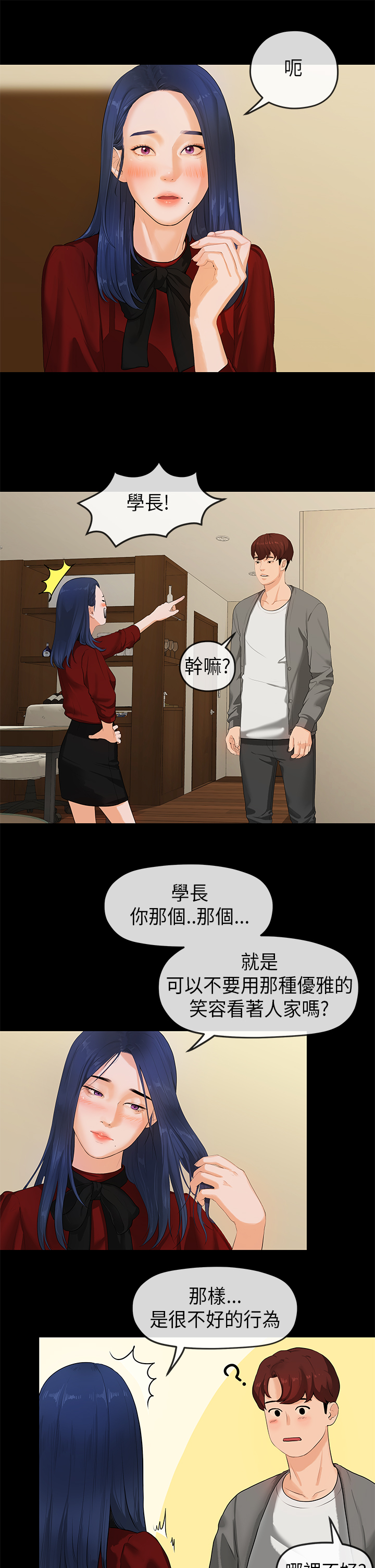 初恋情结 第1話 中文 page 8 full