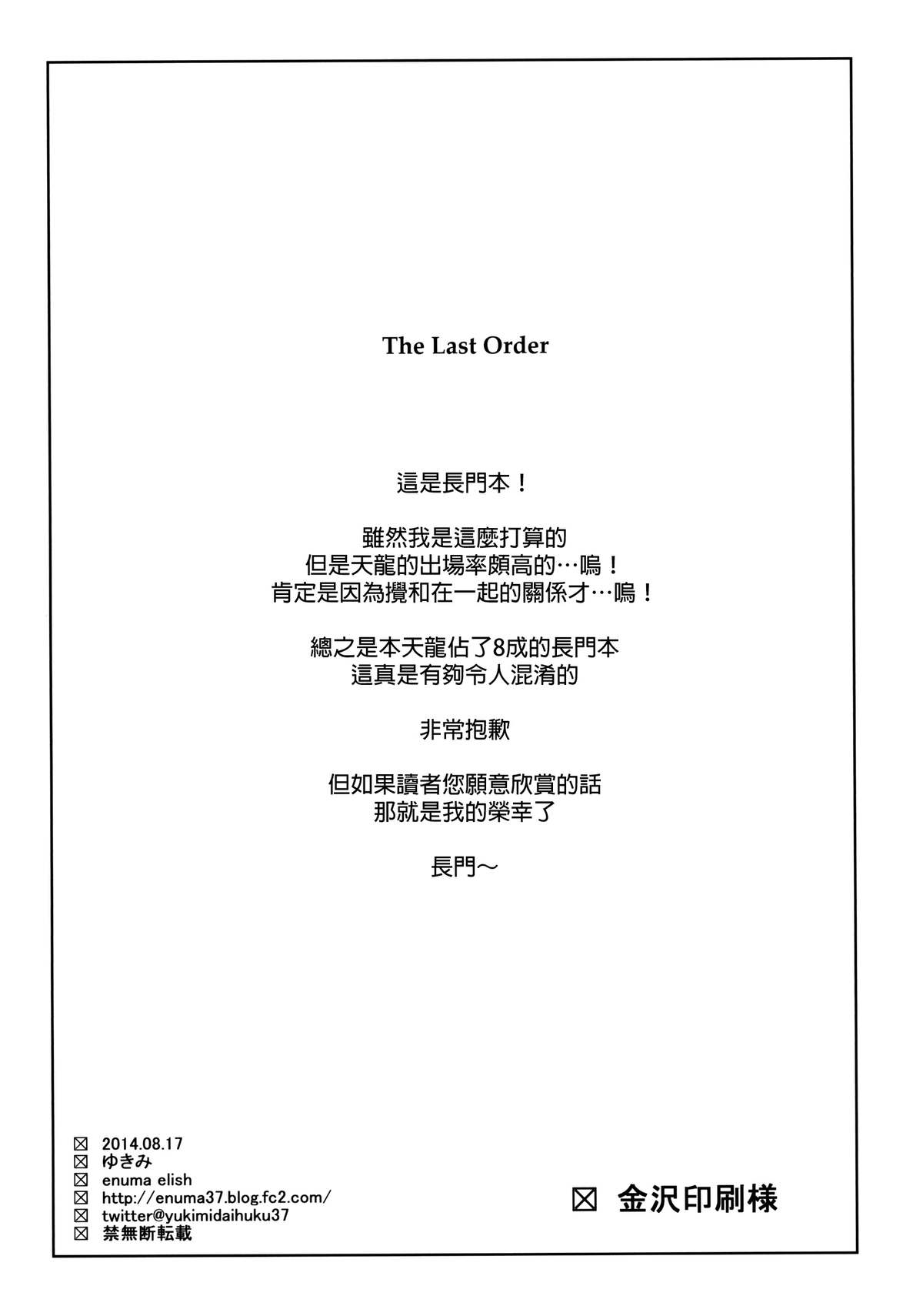 THE LAST ORDER page 3 full