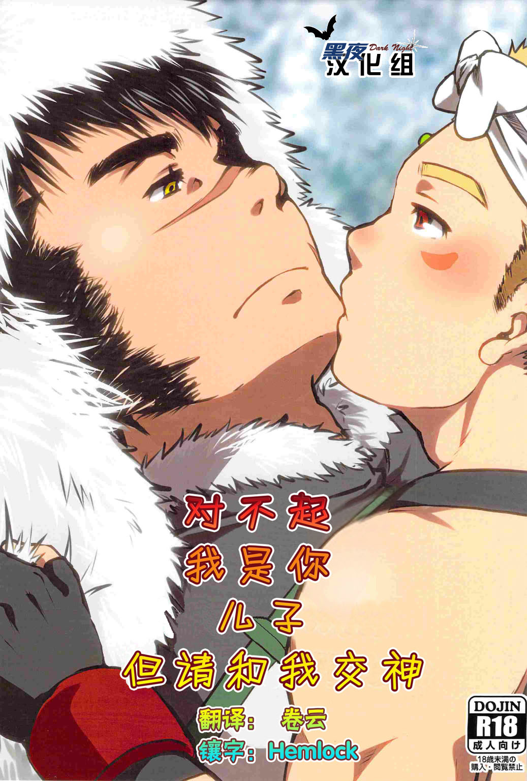 Suimasen Musuko nan desu kedo Shite Kudasai | 对不起我是你儿子 但请和我交神 page 1 full