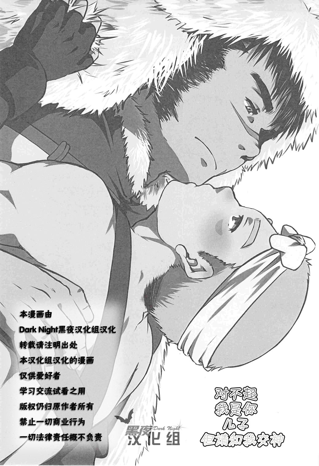 Suimasen Musuko nan desu kedo Shite Kudasai | 对不起我是你儿子 但请和我交神 page 2 full