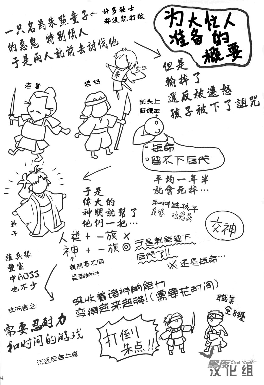 Suimasen Musuko nan desu kedo Shite Kudasai | 对不起我是你儿子 但请和我交神 page 3 full