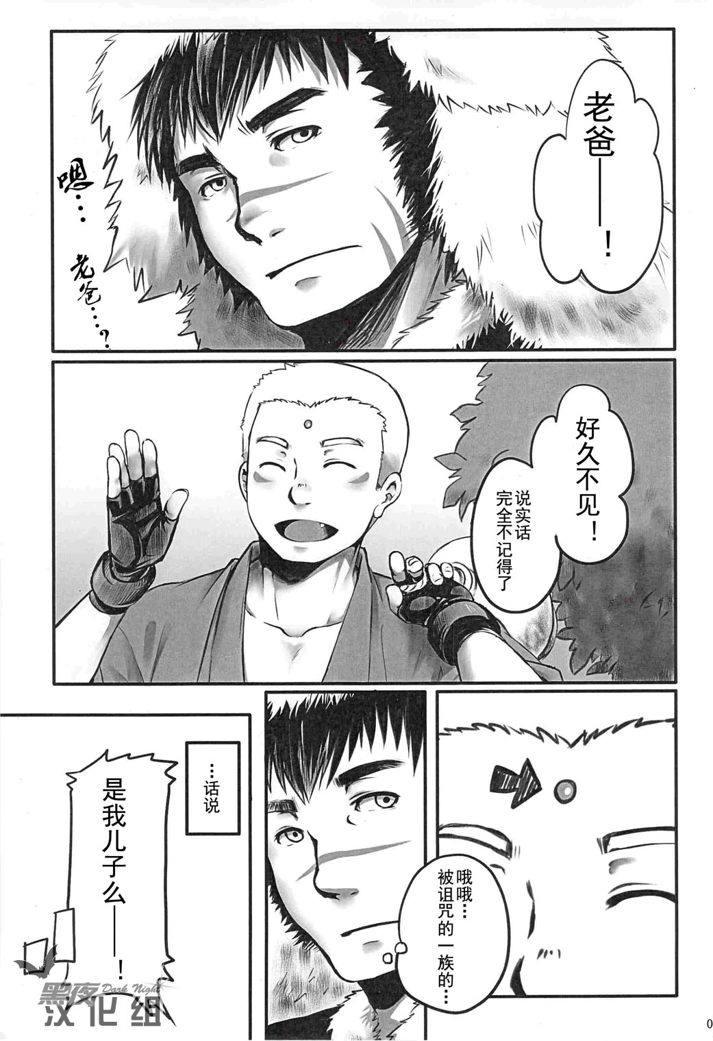 Suimasen Musuko nan desu kedo Shite Kudasai | 对不起我是你儿子 但请和我交神 page 4 full