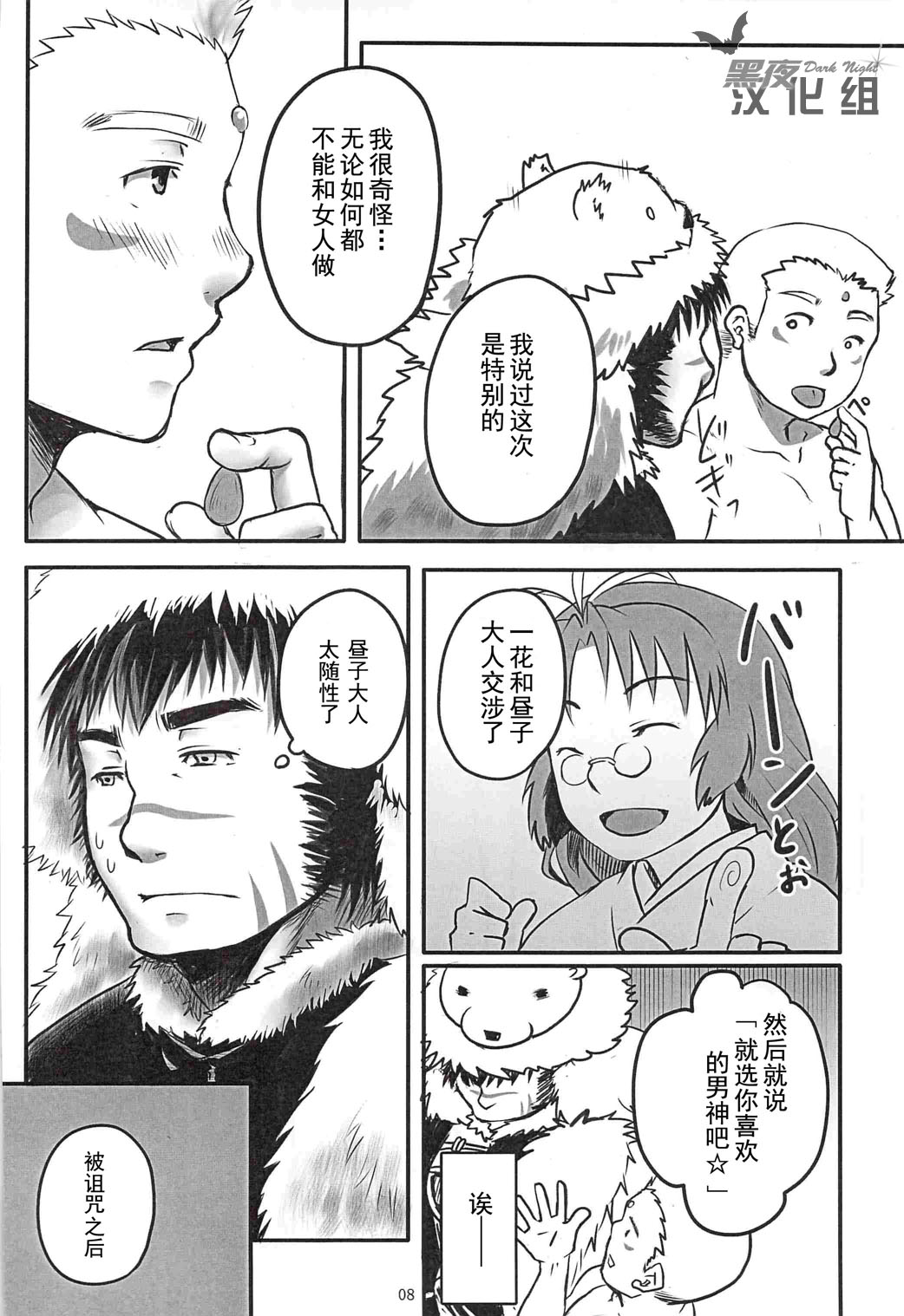 Suimasen Musuko nan desu kedo Shite Kudasai | 对不起我是你儿子 但请和我交神 page 7 full