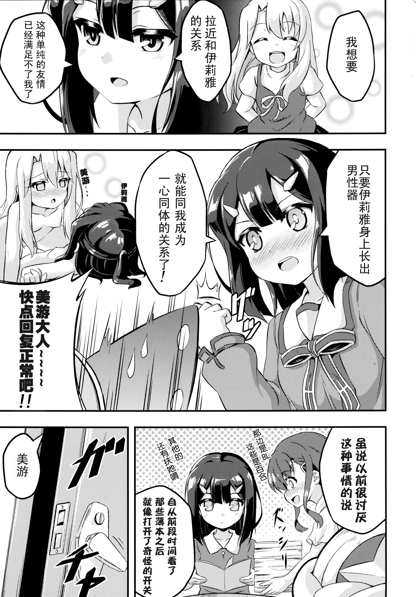Loli & Futa Vol. 2  | 萝莉&扶她 Vol.2 page 4 full