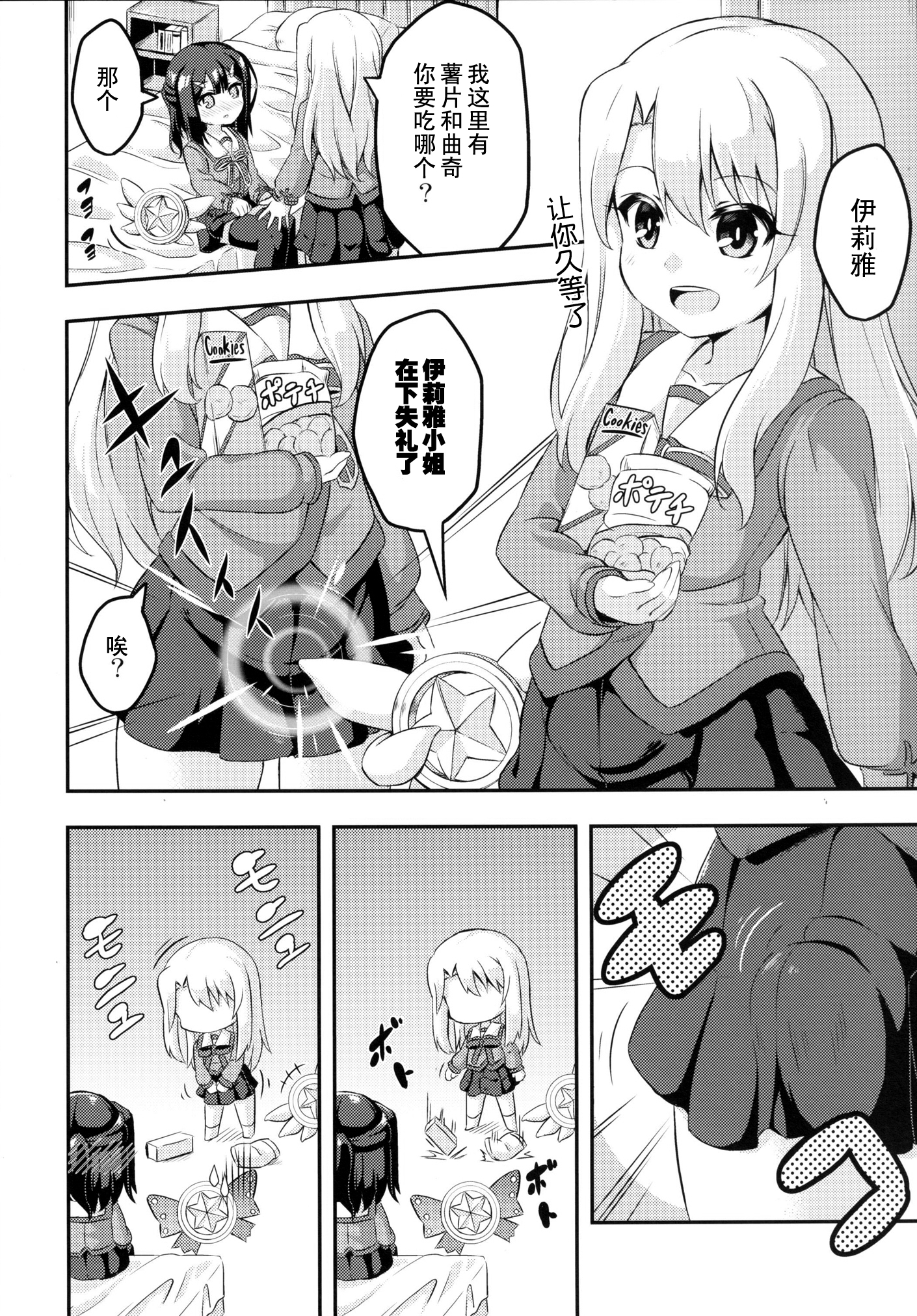 Loli & Futa Vol. 2  | 萝莉&扶她 Vol.2 page 5 full