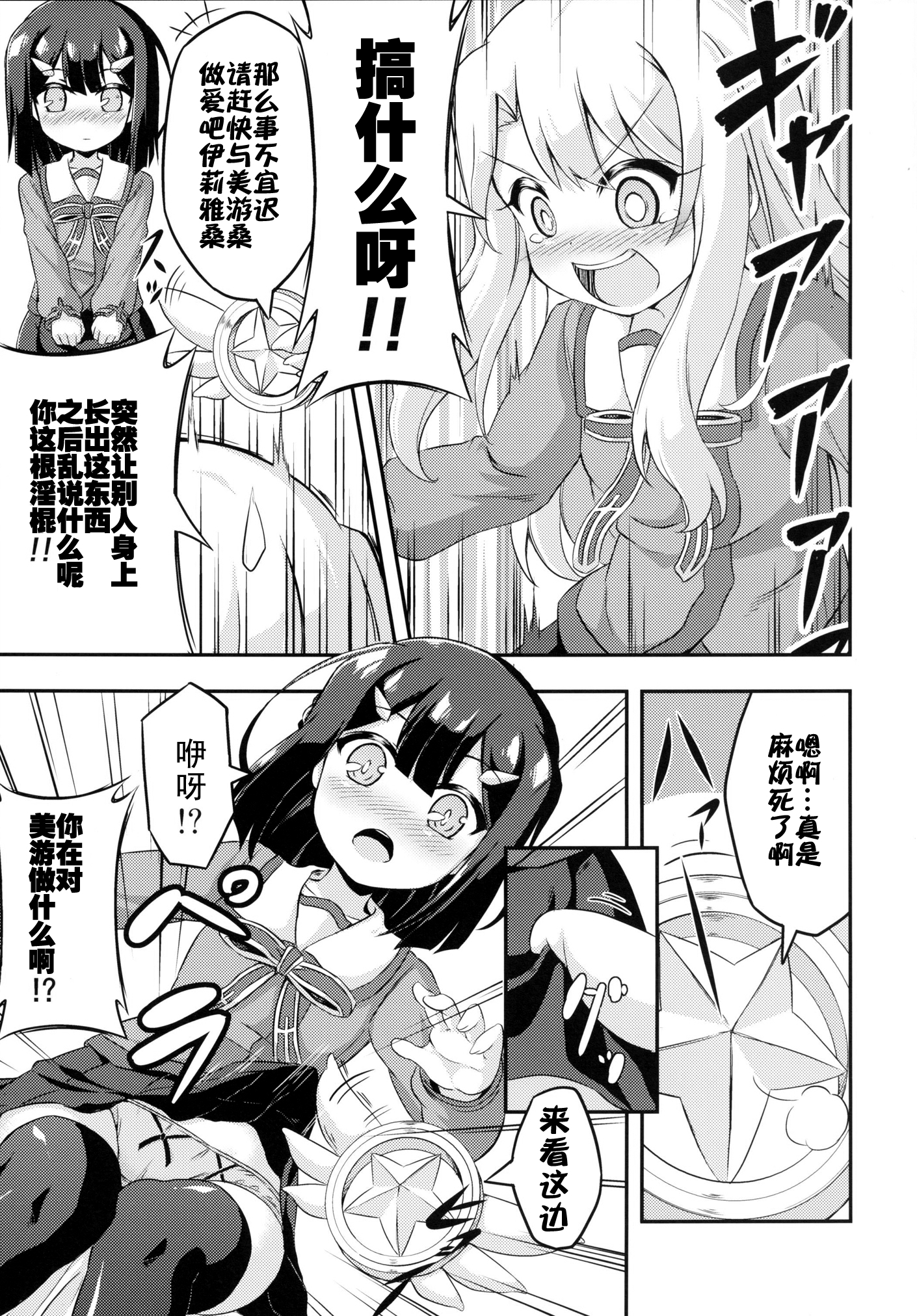 Loli & Futa Vol. 2  | 萝莉&扶她 Vol.2 page 6 full