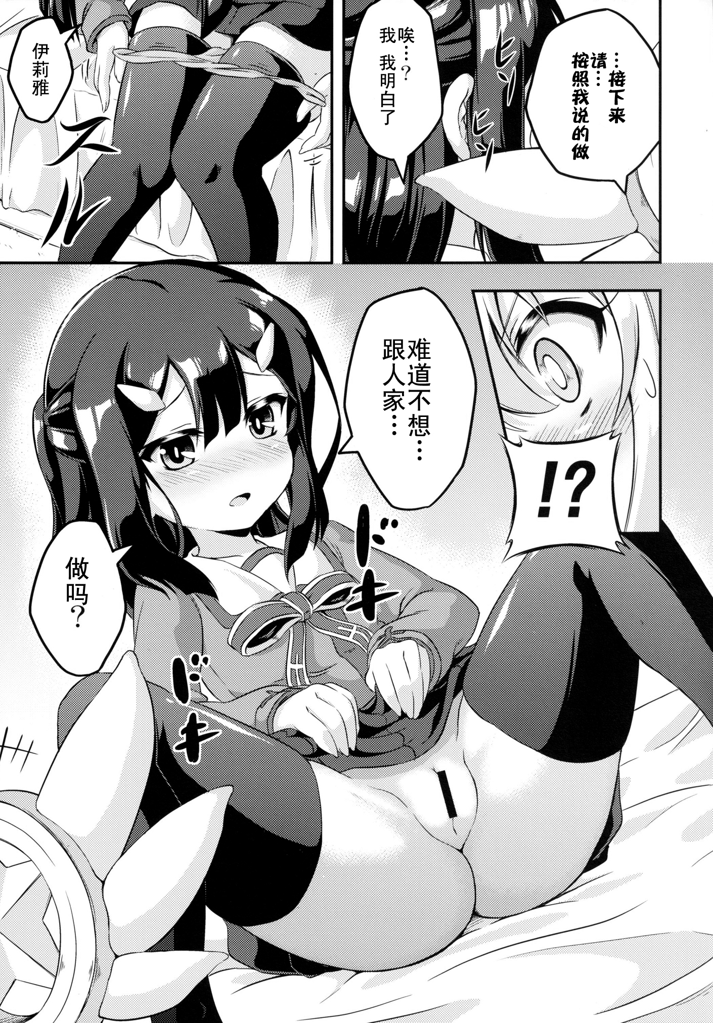Loli & Futa Vol. 2  | 萝莉&扶她 Vol.2 page 8 full