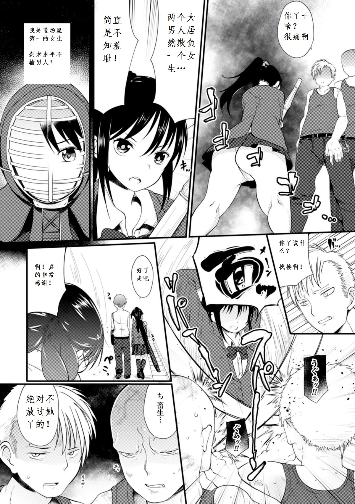 Chiemi-chan Recycle page 3 full